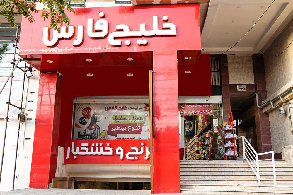 فروشگاه برنج و خشکبار