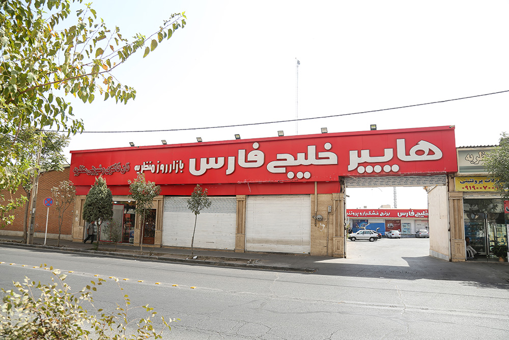 فروشگاه منظریه